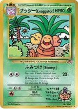 ナッシー［Exeggutor］　 「トロピカルメガバトルin HAWAII」参加記念カード