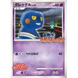 グレッグル　ポケモンスクランブル　抽プレ(抽選プレゼント)