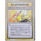 ポケモンイラストレーター　1997年のコロコロコミックイラストコンテスト限定