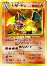 006　リザードン  第1弾 初版　レアリティシンボルなし かいりき ポケモンと記載