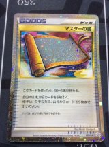 マスターの書　PCGアクションポイント マスターランクプレゼントカード　(台紙付き未開封) ポケモンだいすきクラブ