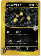 カリンのブラッキー　ポケモンカードVS　1ED