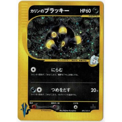 画像1: カリンのブラッキー　ポケモンカードVS　1ED