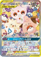 【SM12a】トゲピー＆ピィ＆ププリンGX（スペシャルアート）【SR】