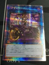 IP マスカレーナ プリズマティックシークレット (新絵) プリズマティックアートコレクション【PSA10】