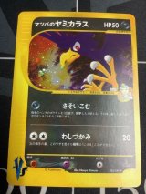 マツバのヤミカラス　ポケモンカードVS　1ED