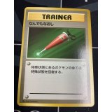 なんでもなおし 初版　レアリティシンボルなし　美品