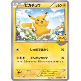 【エクストラ】ピカチュウ【P】 ポケモンカードゲーム教室 参加賞