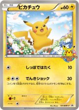 【エクストラ】ピカチュウ【P】 ポケモンカードゲーム教室 参加賞