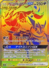 【SM12a】ゲッコウガ＆ゾロアークGX【UR】