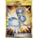 【SM3N】スーパーポケモン回収【UR】