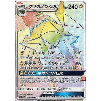 画像1: 【SM1+】クワガノンGX【HR】