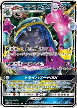 【SM3H】 アローラベトベトンGX【RR】