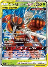 【SM9b】フェローチェ＆マッシブーンGX【RR】