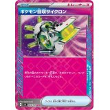 【sv6】ポケモン回収サイクロン【ACE】