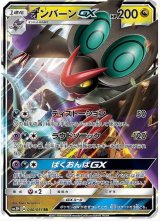 【SM3H】 オンバーンGX【RR】