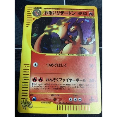 画像1: わるいリザードン　ポケモンカーWeb版 1ed 美品