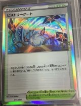 ヒストリーゲート  (ポケモンカード クリーチャーズデッキ 25th クリエイター配布品)