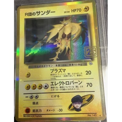 画像1: R団のサンダー  (ポケモンカード クリーチャーズデッキ 25th クリエイター配布品)