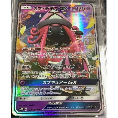 画像1: カプテテフGX  (ポケモンカード クリーチャーズデッキ 25th クリエイター配布品)