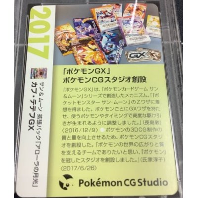 画像2: カプテテフGX  (ポケモンカード クリーチャーズデッキ 25th クリエイター配布品)