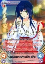 学園最強の鉄壁「出水 和琴」【箔押し金サイン】【カオスTCG】