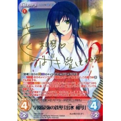 画像1: 学園最強の鉄壁「出水 和琴」【箔押し金サイン】【カオスTCG】