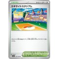 【sv8】エキサイトスタジアム【U】