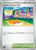 【sv8】エキサイトスタジアム【U】