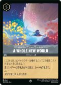 A WHOLE NEW WORLD【スーパーレア】