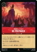 BE PREPARED【レア】