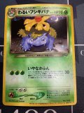 わるいフシギソウ わるいフシギバナ (トレーナーズVol.10)　「ポケモンカードトレーナーズVol.10」おまけカード 未開封
