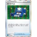 【SGI】ポケギア3.0(R仕様)