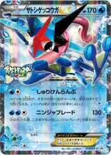 画像: サトシゲッコウガEX(ポケモンアニメコラボ) ポケットモンスターXY&Z　アニメコラボカード