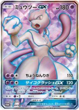 画像: 【ミュウツー争奪戦プロモ】ミュウツーGX SR 363/SM-P