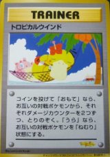 画像: トロピカルウインド　「トロピカルメガバトル」決勝トーナメント出場記念カード　1999年度配布