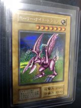 画像: ホーリーナイトドラゴン　(GB2封入) NM