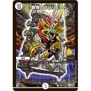 画像: 戦慄のプレリュード【5th season公認チャンピオンシップ上位64名贈呈商品】