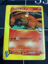 画像: ワタルのリザードン　1ED ポケモンカードVS　