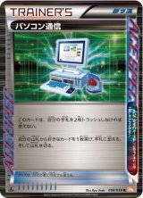 画像: 【エクストラ】パソコン通信【R】