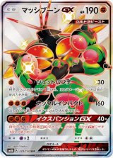 画像: 【SM8b】マッシブーンGX【SSR】