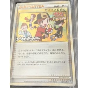 画像: モノマネむすめ　新シリーズ「ポケモンカードゲームLEGEND」発売記念大会　入賞者カード　024/L-P プロモ　