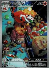 画像: 【sv1a】アチゲータ【AR】