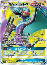 画像: 【SM3H】 オンバーンGX【SR】