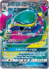 画像: 【SM3H】 アローラベトベトンGX【SR】