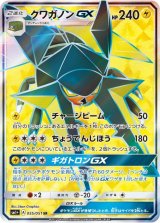 画像: 【SM1+】クワガノンGX【SR】