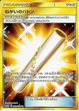 画像: 【SM4A】ねがいのバトン【UR】