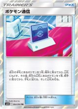 画像: 【SM12】ポケモン通信【TR】