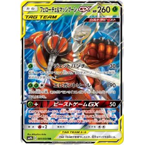 画像: 【SM9b】フェローチェ＆マッシブーンGX【RR】