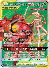 画像: 【SM9b】フェローチェ＆マッシブーンGX【SR】